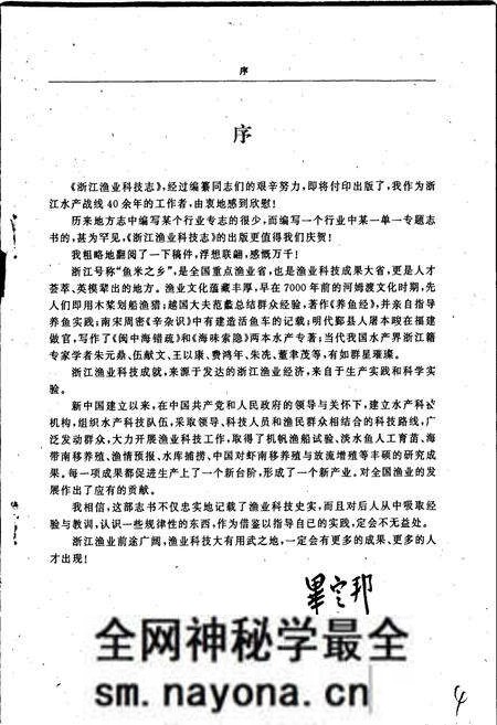 《浙江渔业科技志》.pdf电子版_浙江省志预览图5 《浙江渔业科技志》.pdf电子版_浙江省志预览图5