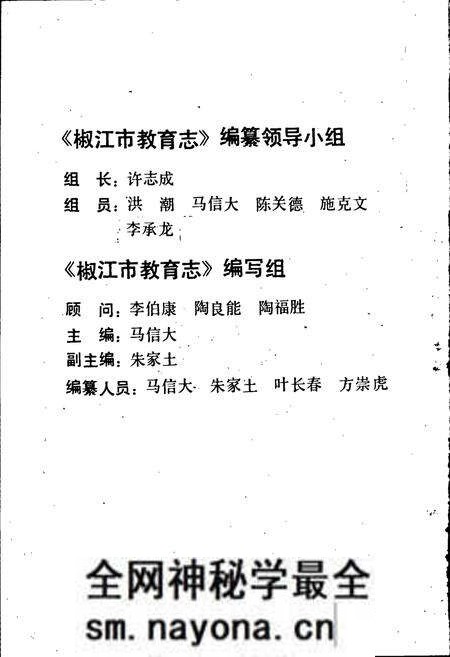 《椒江市教育志》.pdf电子版_浙江省志预览图3 《椒江市教育志》.pdf电子版_浙江省志预览图3