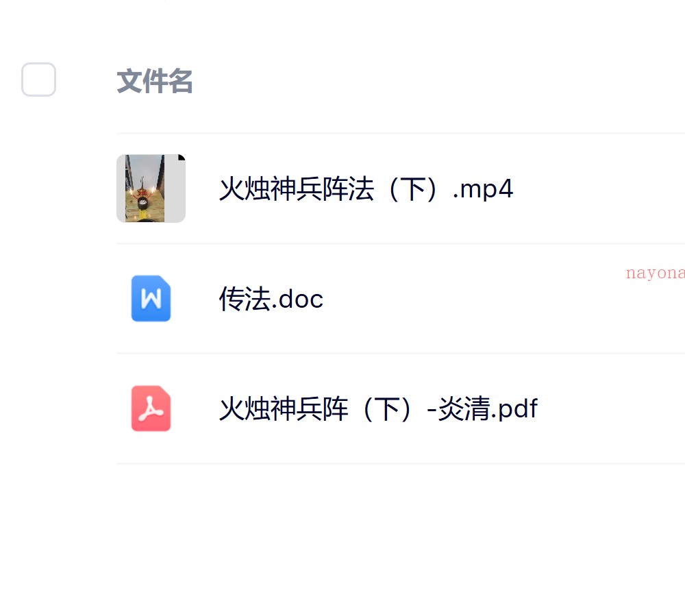火烛神兵阵法上、下合集视频加文档电子版 ：