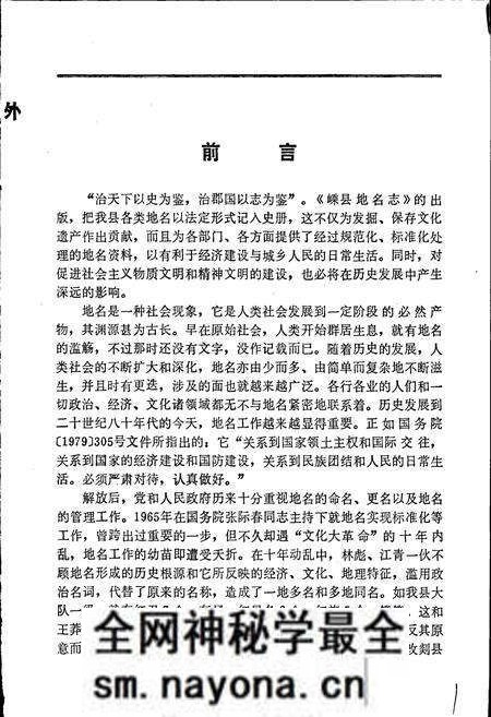 《嵊县地名志》.pdf电子版_浙江省志预览图2 《嵊县地名志》.pdf电子版_浙江省志预览图2