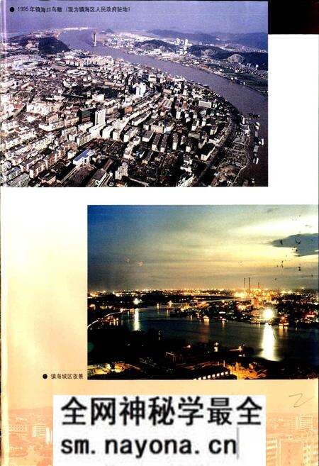 《镇海县土地志》.pdf电子版_浙江省志预览图4