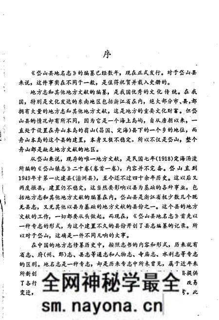 《浙江省岱山县地名志》.pdf电子版_浙江省志预览图5