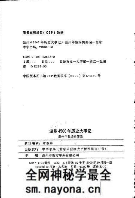 《温州4500年历史大事记》.pdf电子版_浙江省志预览图2