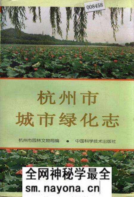 《杭州市城市绿化志》.pdf电子版_浙江省志预览图 《杭州市城市绿化志》.pdf电子版_浙江省志预览图