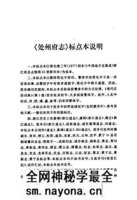 《处州府志(标点本)第一册》.pdf电子版_浙江省志预览图3