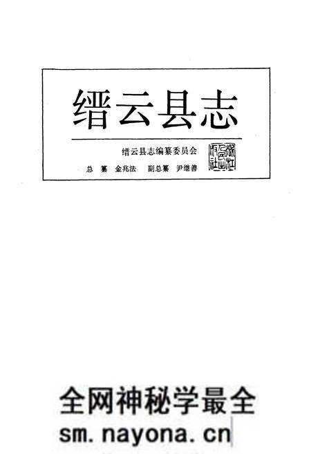 《缙云县志》.pdf电子版_浙江省志预览图1 《缙云县志》.pdf电子版_浙江省志预览图1