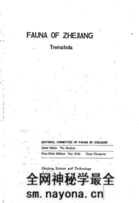 《浙江动物志 吸虫类》.pdf电子版_浙江省志预览图2 《浙江动物志 吸虫类》.pdf电子版_浙江省志预览图2
