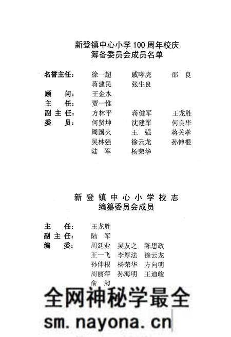 《《富阳市新登镇中心小学校志(1903~2003)》》.pdf电子版_浙江省志预览图2 《《富阳市新登镇中心小学校志(1903~2003)》》.pdf电子版_浙江省志预览图2