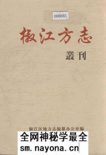 《椒江方志 丛刊》.pdf电子版_浙江省志预览图 《椒江方志 丛刊》.pdf电子版_浙江省志预览图