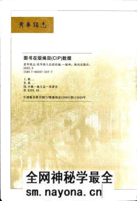 《黄华镇志》.pdf电子版_浙江省志预览图2