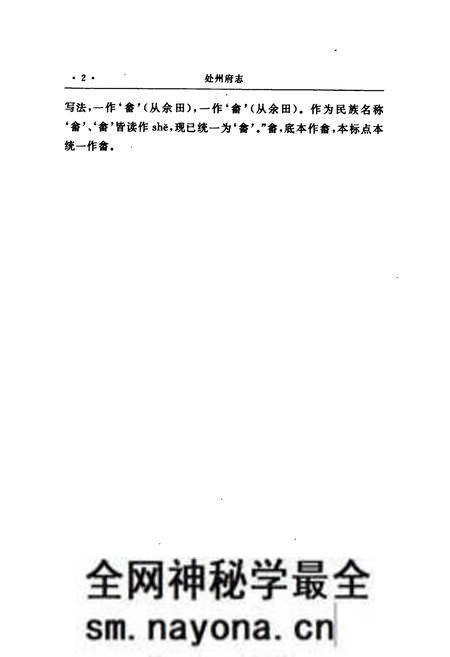 《处州府志(标点本)第一册》.pdf电子版_浙江省志预览图4