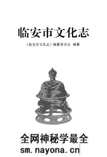 《临安市文化志》.pdf电子版_浙江省志预览图1