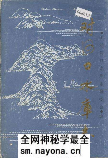 《对河口水库志》.pdf电子版_浙江省志预览图 《对河口水库志》.pdf电子版_浙江省志预览图
