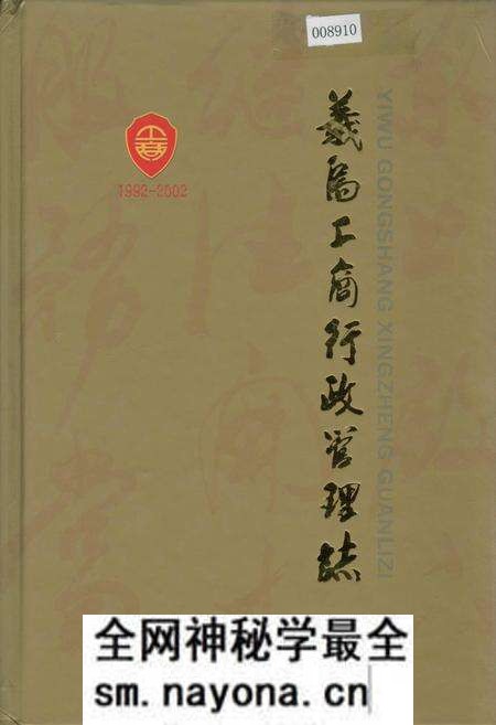 《义乌工商行政管理志》.pdf电子版_浙江省志预览图 《义乌工商行政管理志》.pdf电子版_浙江省志预览图
