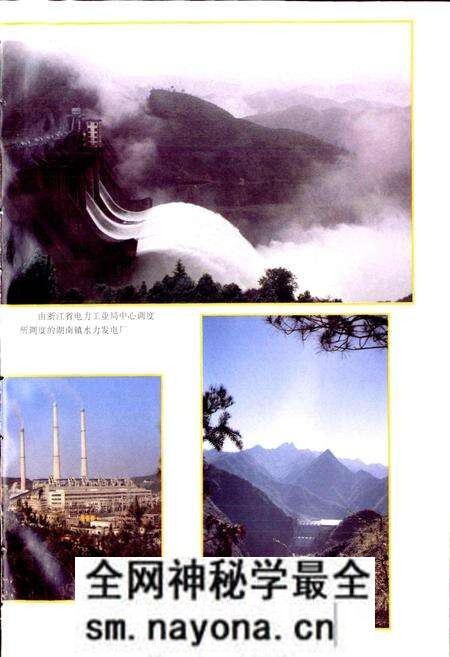《浙江省电力系统调度志》.pdf电子版_浙江省志预览图5 《浙江省电力系统调度志》.pdf电子版_浙江省志预览图5