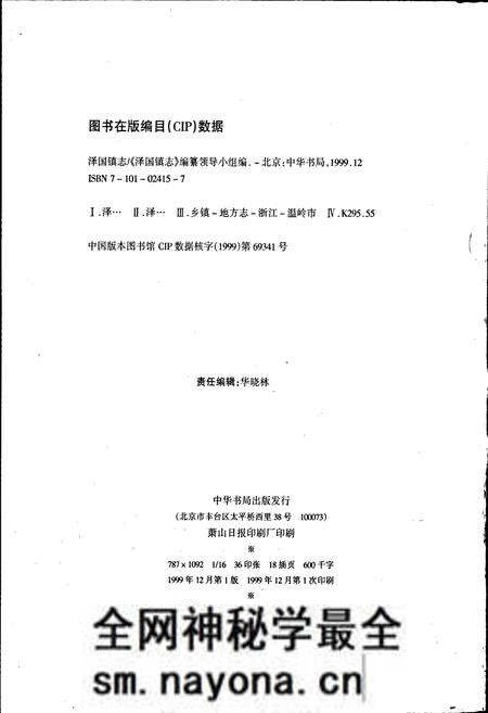 《泽国镇志》.pdf电子版_浙江省志预览图2 《泽国镇志》.pdf电子版_浙江省志预览图2