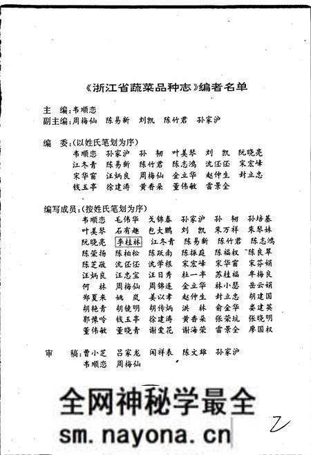 《浙江蔬菜品种志》.pdf电子版_浙江省志预览图3 《浙江蔬菜品种志》.pdf电子版_浙江省志预览图3