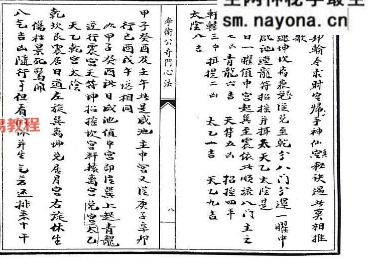 李卫公奇门心法（A5）李卫公奇门心法.pdf 52页