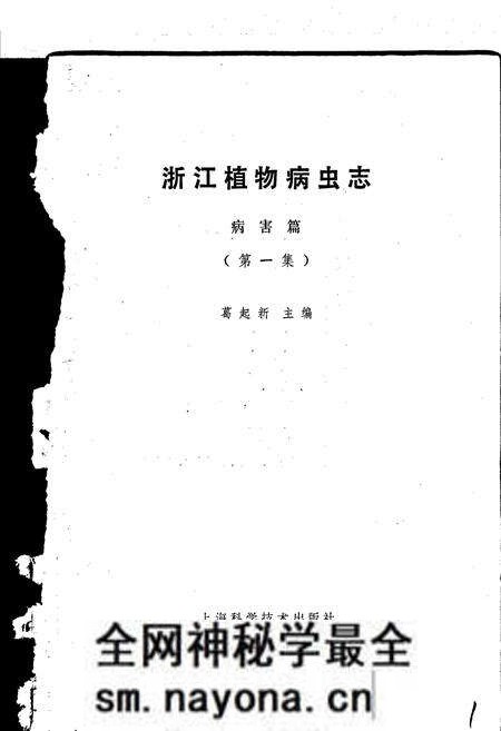《浙江植物病虫志病害篇(第一集)》.pdf电子版_浙江省志预览图1 《浙江植物病虫志病害篇(第一集)》.pdf电子版_浙江省志预览图1