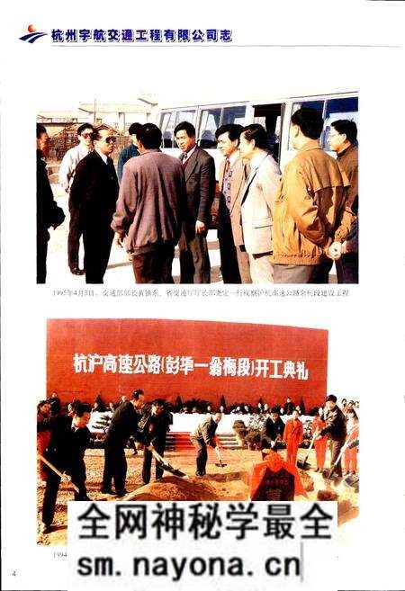 《宇航公司志》.pdf电子版_浙江省志预览图5