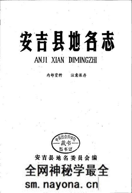 《浙江省安吉县地名志》.pdf电子版_浙江省志预览图1 《浙江省安吉县地名志》.pdf电子版_浙江省志预览图1