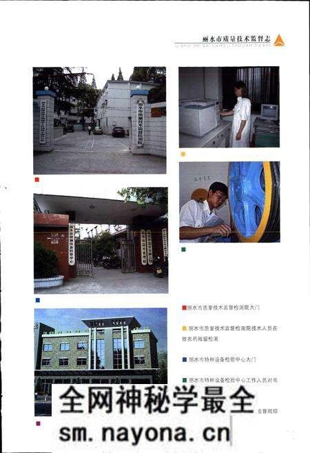 《浙江省质量技术监督志 丽水卷 丽水市质量技术监督志》.pdf电子版_浙江省志预览图5 《浙江省质量技术监督志 丽水卷 丽水市质量技术监督志》.pdf电子版_浙江省志预览图5