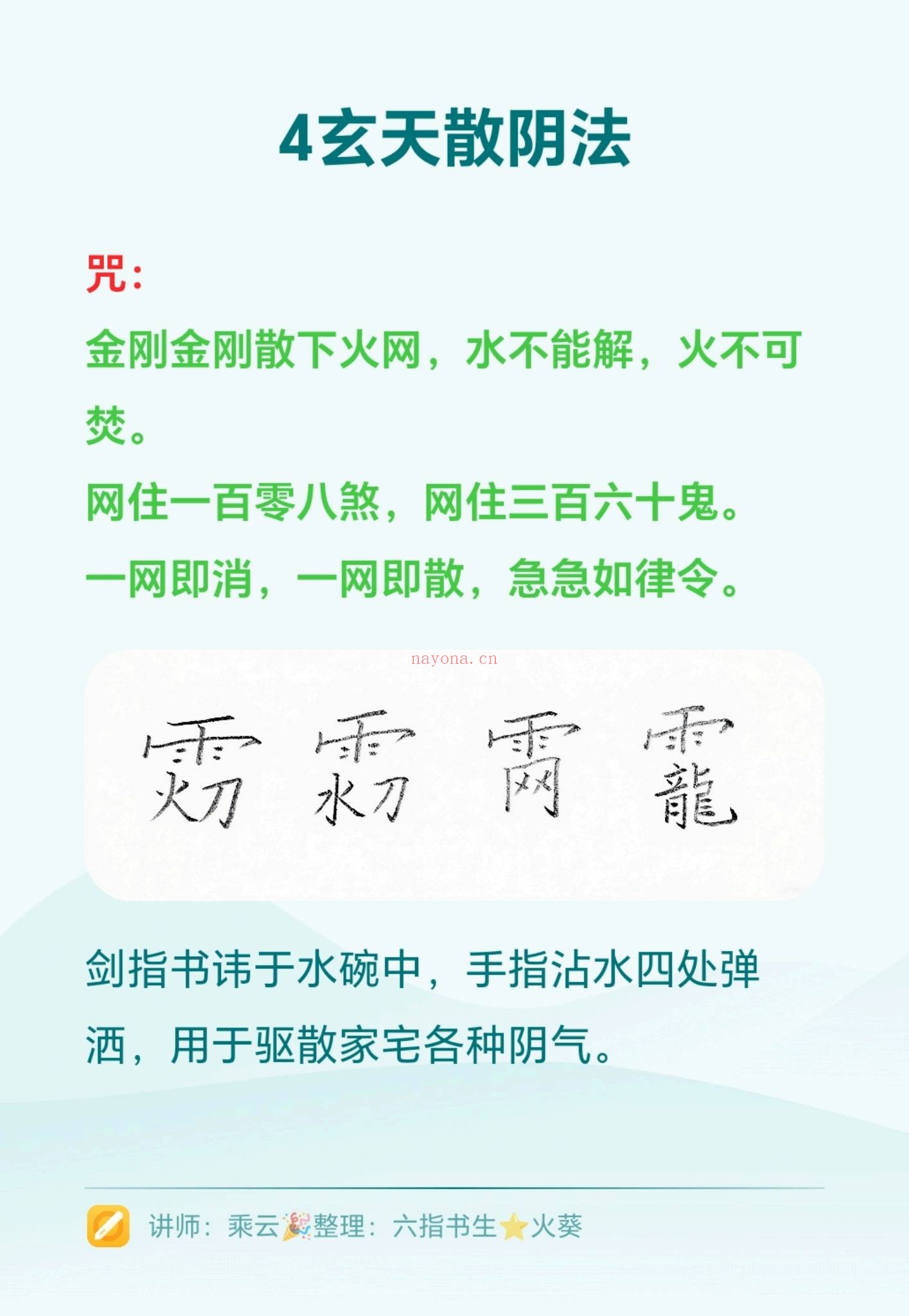 《玄天上帝法二期终极版》PDF电子书（13页）