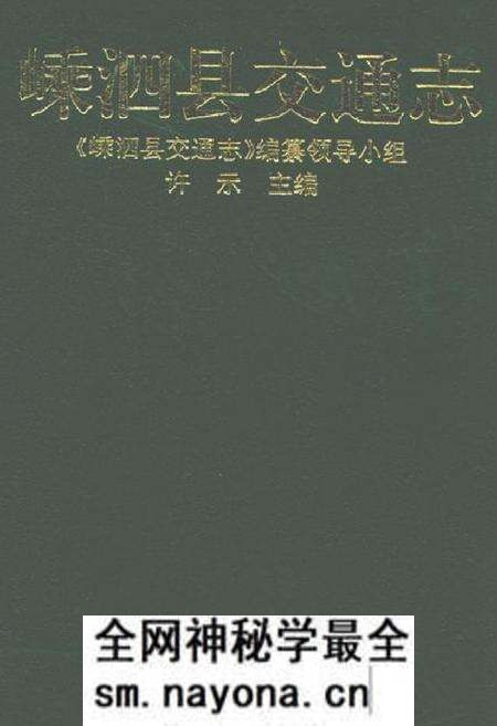 《嵊泗县交通志》.pdf电子版_浙江省志预览图 《嵊泗县交通志》.pdf电子版_浙江省志预览图