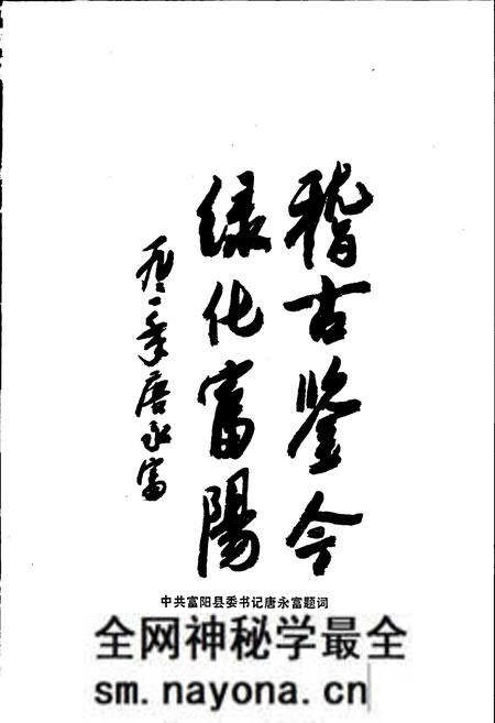 《富阳县林业志》.pdf电子版_浙江省志预览图2 《富阳县林业志》.pdf电子版_浙江省志预览图2