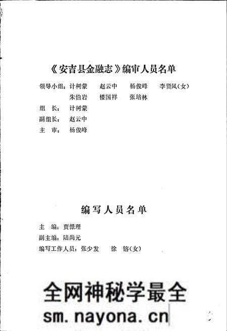 《安吉县金融志》.pdf电子版_浙江省志预览图4