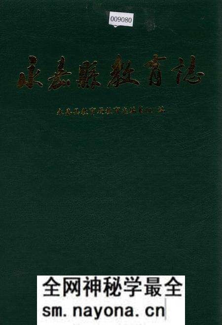 《永嘉县教育志》.pdf电子版_浙江省志预览图 《永嘉县教育志》.pdf电子版_浙江省志预览图