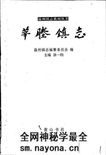 《莘塍镇志》.pdf电子版_浙江省志预览图1 《莘塍镇志》.pdf电子版_浙江省志预览图1