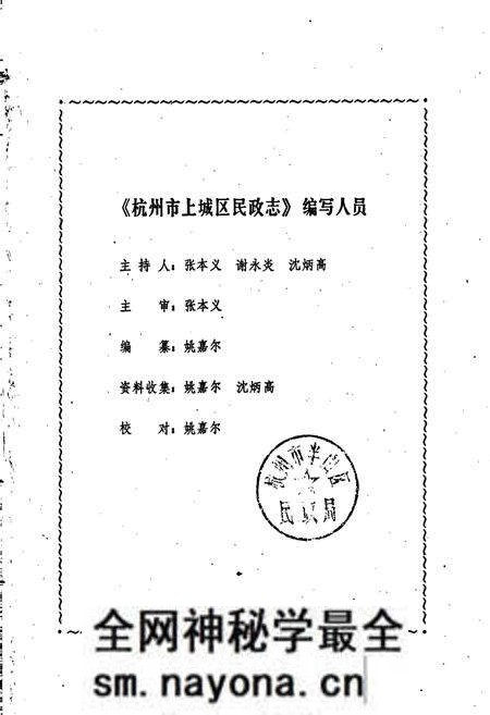 《杭州市上城区民政志》.pdf电子版_浙江省志预览图5 《杭州市上城区民政志》.pdf电子版_浙江省志预览图5