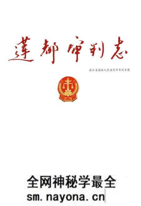 《莲都审判志》.pdf电子版_浙江省志预览图1 《莲都审判志》.pdf电子版_浙江省志预览图1