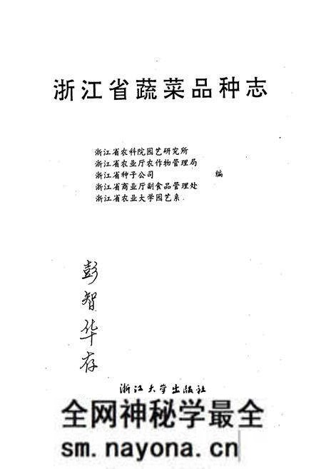 《浙江蔬菜品种志》.pdf电子版_浙江省志预览图1 《浙江蔬菜品种志》.pdf电子版_浙江省志预览图1