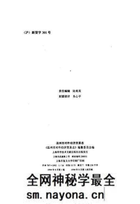 《温州市对外经济贸易志》.pdf电子版_浙江省志预览图2 《温州市对外经济贸易志》.pdf电子版_浙江省志预览图2