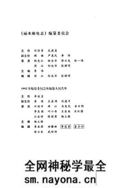 《丽水邮电志》.pdf电子版_浙江省志预览图3