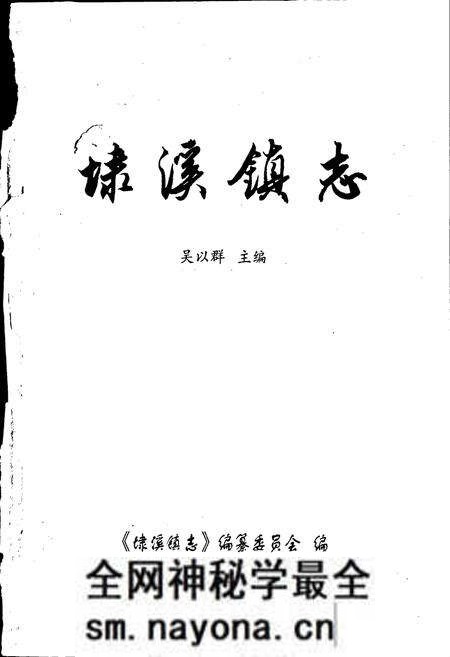 《埭溪镇志》.pdf电子版_浙江省志预览图1