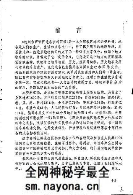 《杭州市西湖区地名资料汇编》.pdf电子版_浙江省志预览图2