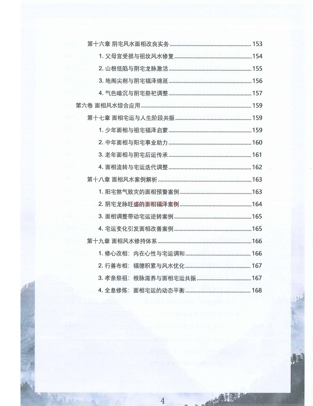 《贾继茂盛》PDF电子书
