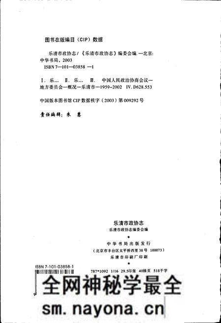 《乐清市政协志》.pdf电子版_浙江省志预览图4 《乐清市政协志》.pdf电子版_浙江省志预览图4