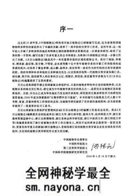 《天目山植物志(第二卷)》.pdf电子版_浙江省志预览图5