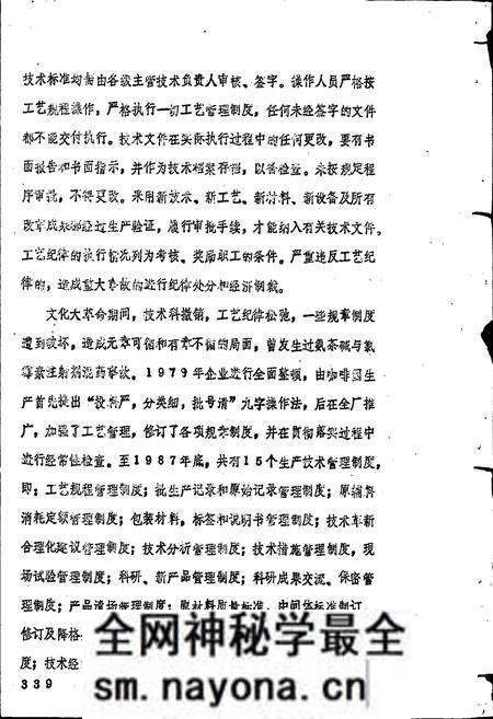 《民生药厂志 下卷》.pdf电子版_浙江省志预览图5 《民生药厂志 下卷》.pdf电子版_浙江省志预览图5