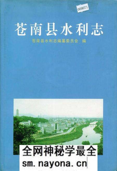 《苍南县水利志》.pdf电子版_浙江省志预览图
