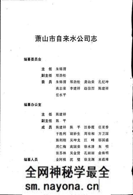 《萧山市自来水公司志》.pdf电子版_浙江省志预览图3 《萧山市自来水公司志》.pdf电子版_浙江省志预览图3