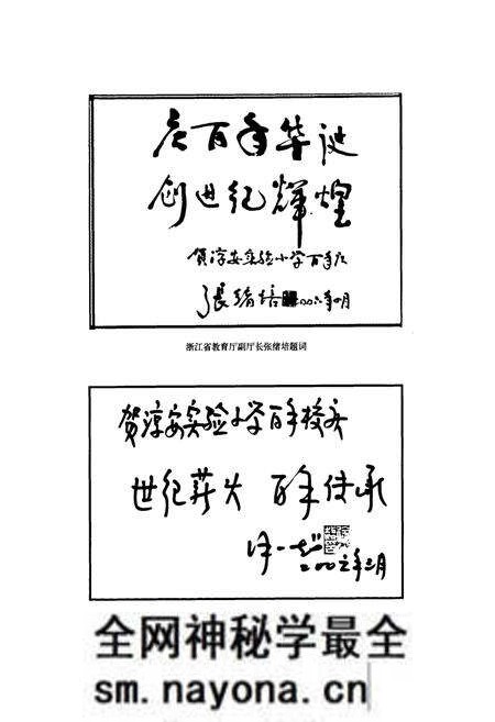 《浙江省淳安县实验小学校志(1906-2006)》.pdf电子版_浙江省志预览图5 《浙江省淳安县实验小学校志(1906-2006)》.pdf电子版_浙江省志预览图5