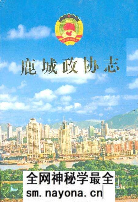 《鹿城政协志》.pdf电子版_浙江省志预览图 《鹿城政协志》.pdf电子版_浙江省志预览图
