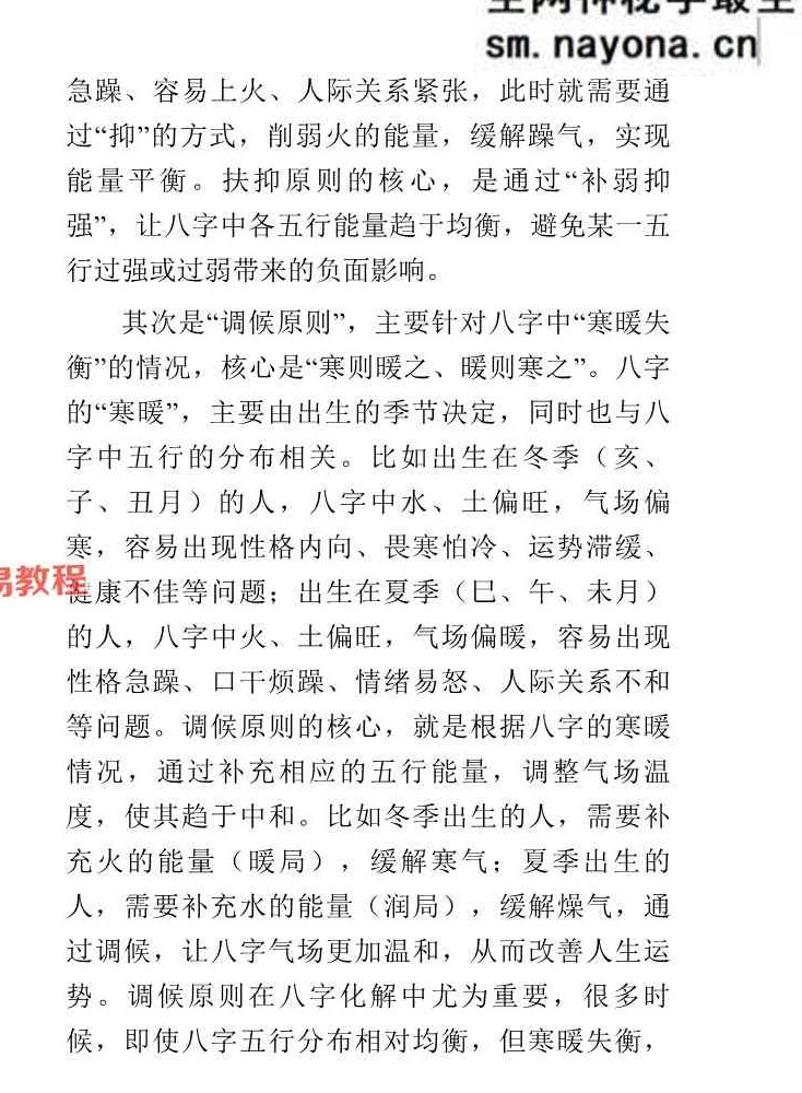 九龙八字化解50法.pdf 270页