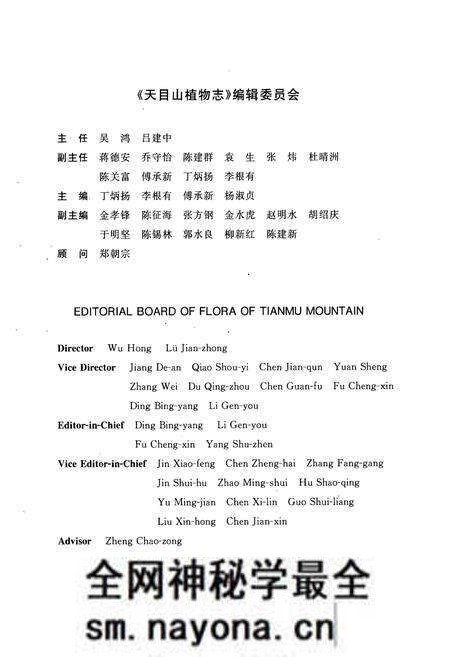 《天目山植物志(第一卷)》.pdf电子版_浙江省志预览图4 《天目山植物志(第一卷)》.pdf电子版_浙江省志预览图4