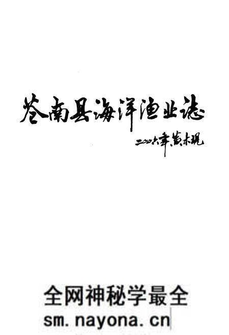 《苍南县海洋渔业志》.pdf电子版_浙江省志预览图2 《苍南县海洋渔业志》.pdf电子版_浙江省志预览图2